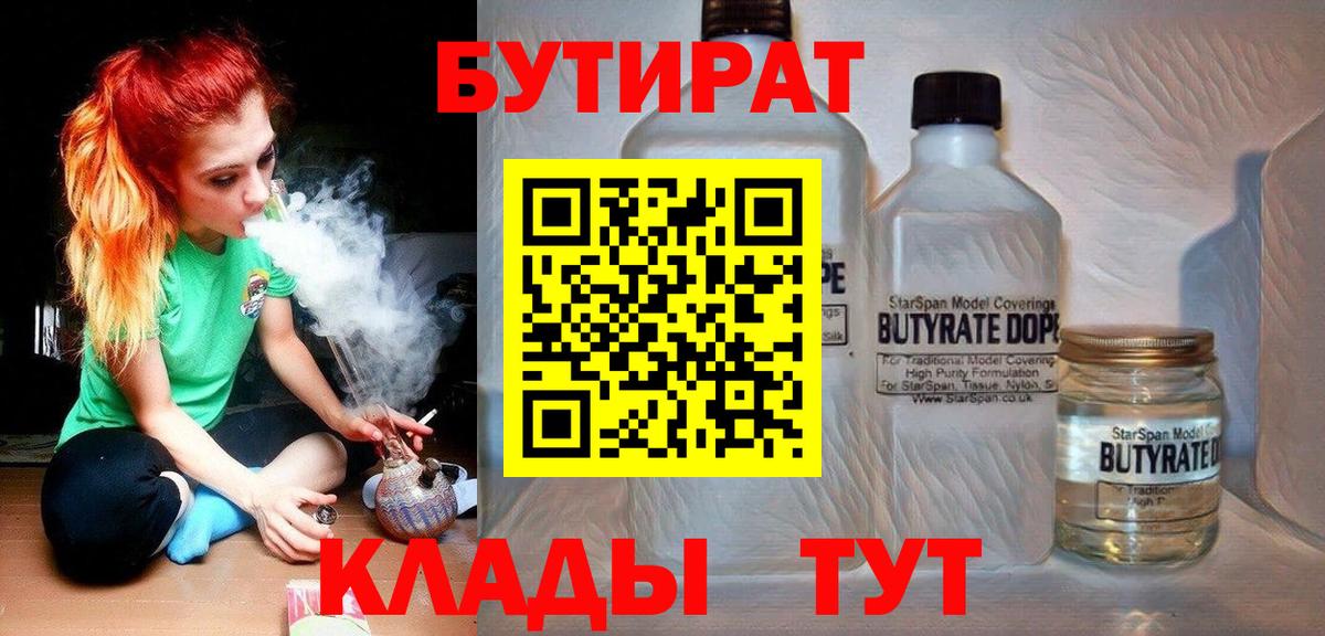 Соликамск  БУТИРАТ бутандиол  Бутират  Вход с VPN 