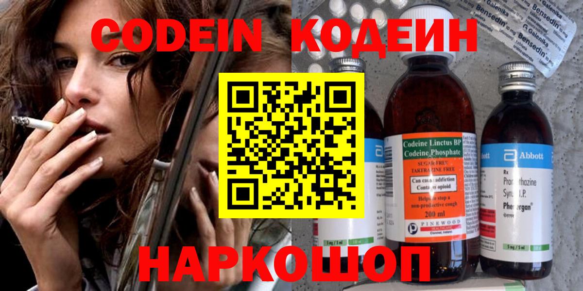 Соликамск  Кодеин Purple Drank  Вход с VPN  Кодеин Purple Drank 