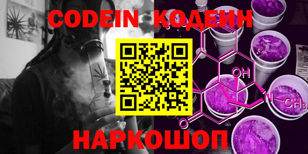 Кодеин напиток Lean (лин) Соликамск