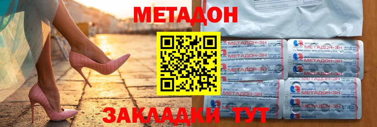 Метадон methadone Соликамск