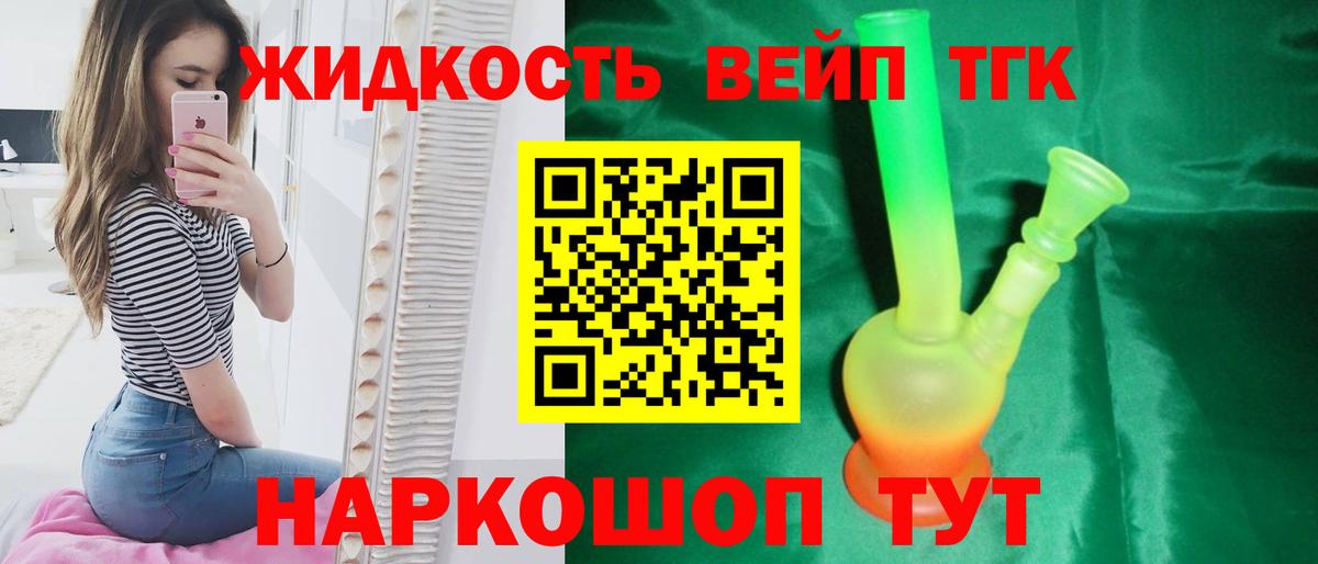 Дистиллят ТГК вейп с тгк Соликамск
